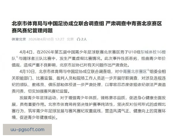 女足赛风赛纪管理严格坚决杜绝暴力行为与种族歧视构建和谐公平竞技环境