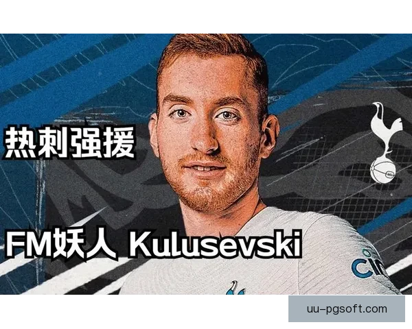 库卢塞夫斯基在德国世俱杯中的出色表现与关键数据解析 库卢塞夫斯基在德国世俱杯中的出色表现与关键数据解析